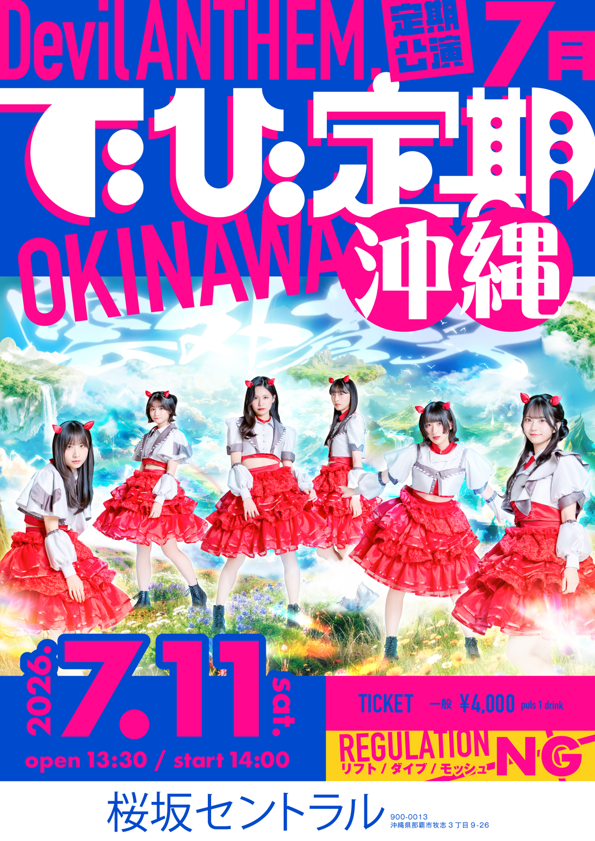 2026年7月11日(土)「でび定期〜沖縄〜」開催のお知らせ