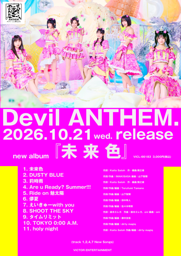 2026年10月21日(水)NEW ALBUM「未来色」リリースのお知らせ