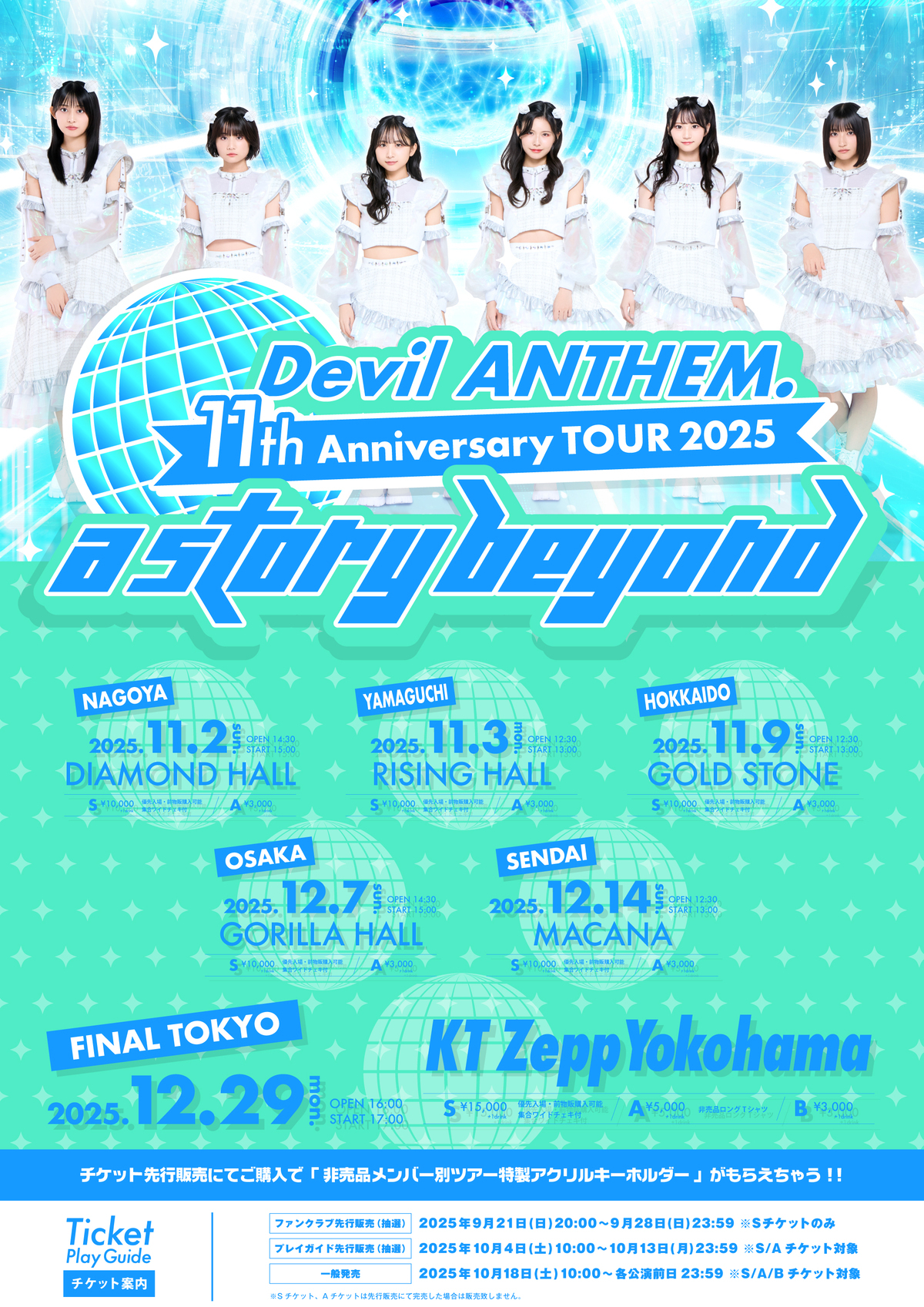 Devil ANTHEM. 11th Anniversary TOUR 2025「a story beyond」チケット