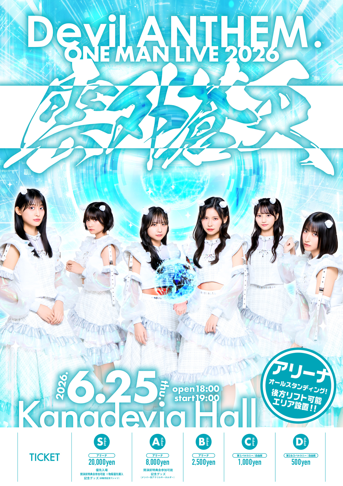 2026年6月25日(木)開催ONE MAN LIVE 2026「雲外蒼天」チケット