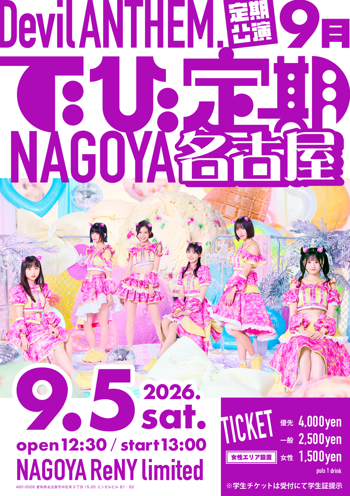 【6/23発送期限】(応レリピ様)(ハ✖️2連連結厚紙)なーぱむ。ページ 2026年9月5日(土)「でび定期〜名古屋〜」開催のお知らせ