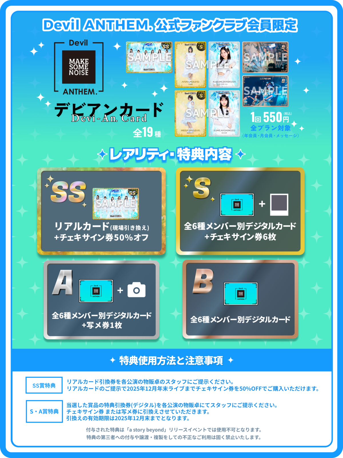 THANK YOU SOLD OUT!!】Devil ANTHEM.「デビアンカード オンラインくじ
